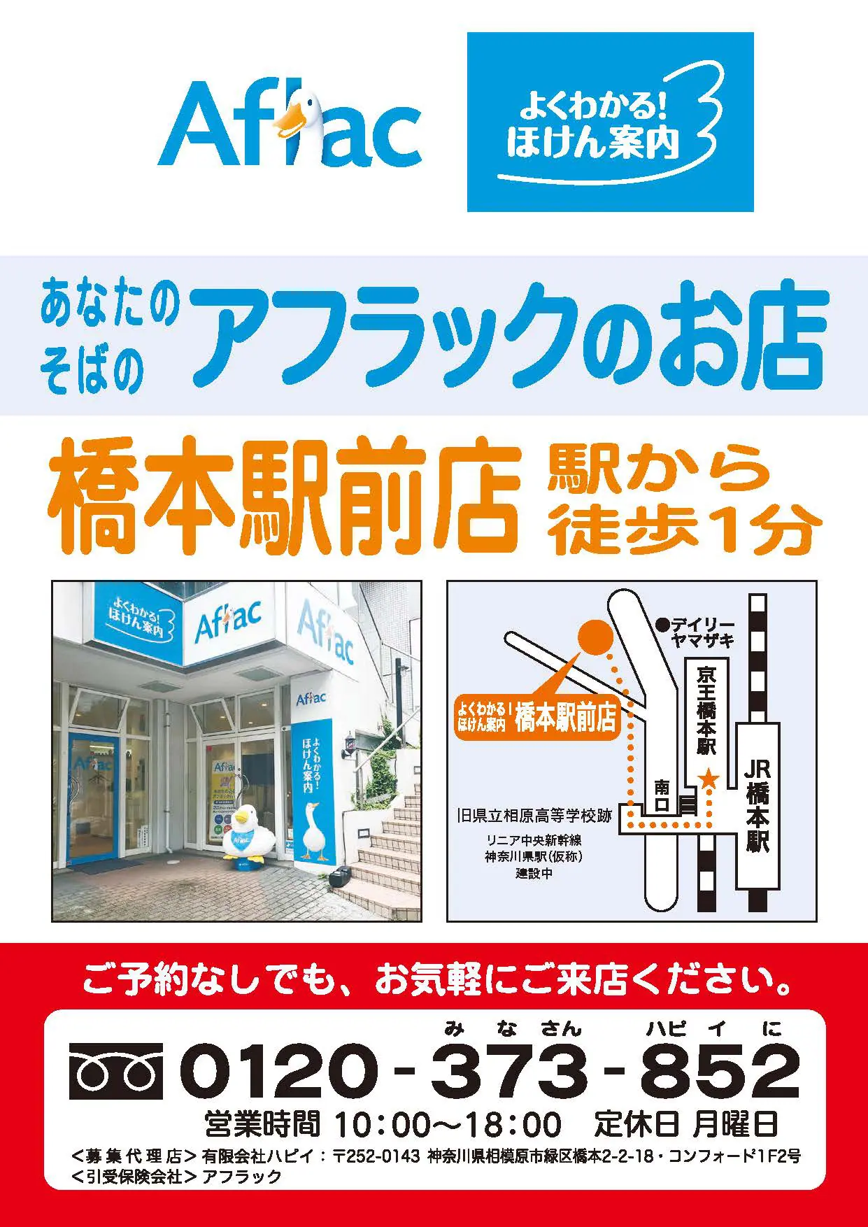 店舗紹介 アフラック代理店 (有)ハピイ